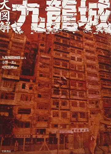 Amazon.com: City of Darkness - Life in Kowloon Walled City Photo